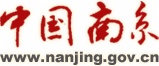 中國南京_政府網(wǎng)