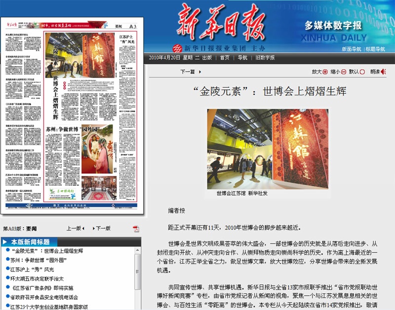 『金陵元素』之聚鋒塑木——世博會上熠熠生輝