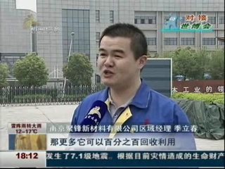 南京電視臺(tái)《直播南京》重點(diǎn)報(bào)道聚鋒塑木助推2010上海世博場館建設(shè)
