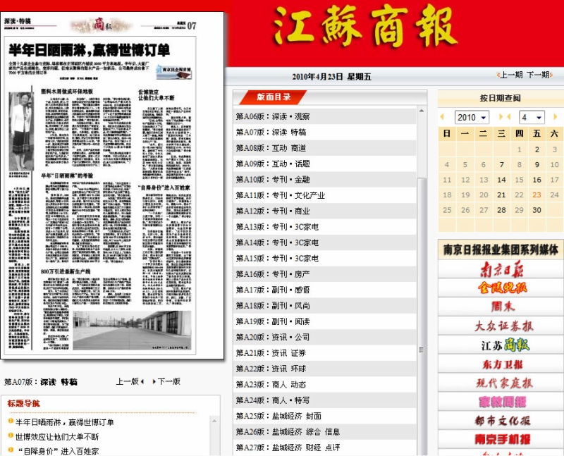 《江蘇商報(bào)》整版報(bào)道聚鋒塑木榮膺2010上海世博會(huì)戶外鋪地材料供應(yīng)商