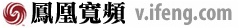 鳳凰寬頻