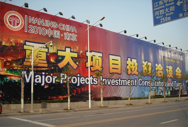 南京聚鋒受邀參加2010海峽兩岸企業(yè)家紫金山峰會