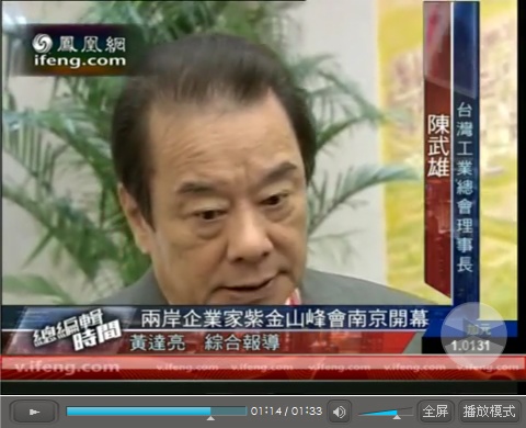 南京聚鋒受邀參加2010海峽兩岸企業(yè)家紫金山峰會