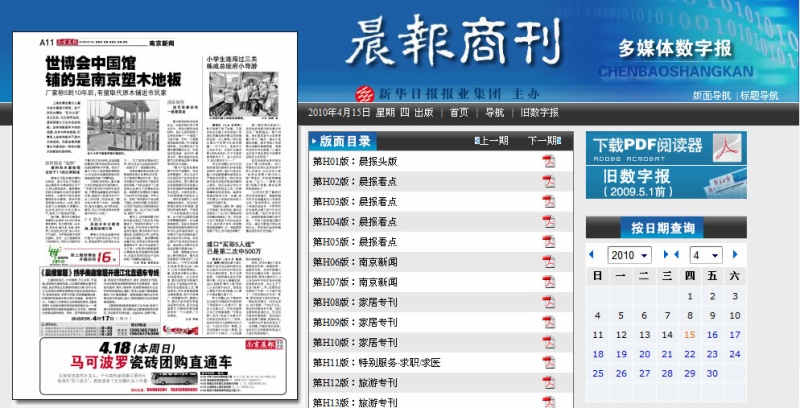 新華報(bào)業(yè)、新浪網(wǎng)等多家媒體報(bào)道聚鋒塑木入圍上海世博會(huì)場(chǎng)館建設(shè)