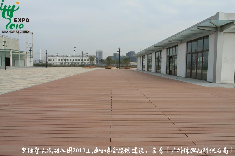 聚鋒塑木入圍上海世博會(huì)場(chǎng)館建設(shè)，榮膺『戶外鋪地材料供應(yīng)商』——現(xiàn)場(chǎng)圖片
