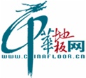 中華地板網(wǎng)