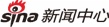 新浪新聞中心