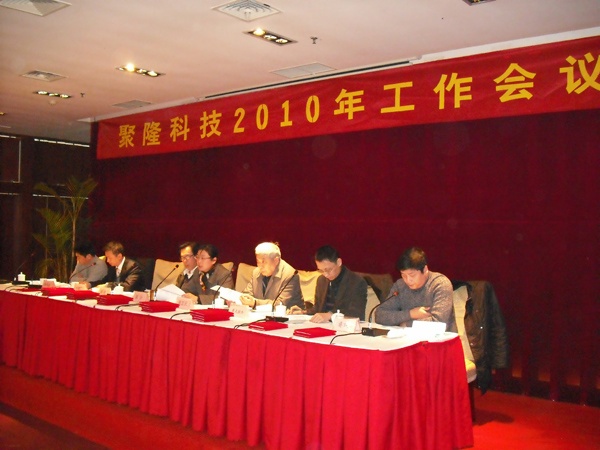 南京聚隆科技股份有限公司董事長(zhǎng)吳汾做2009年工作總結(jié)及2010工作部署報(bào)告