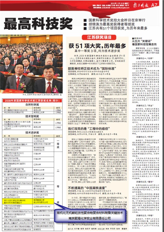 熱烈慶祝聚隆集團榮獲國家科技進步二等獎