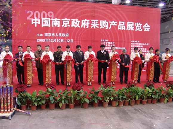 南京聚鋒受邀參加出席2009中國南京政府采購展覽會