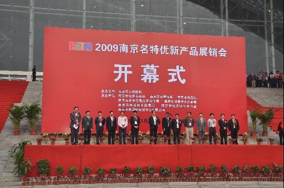 南京聚鋒應(yīng)邀參加『2009南京名特優(yōu)新產(chǎn)品展銷會(huì)』