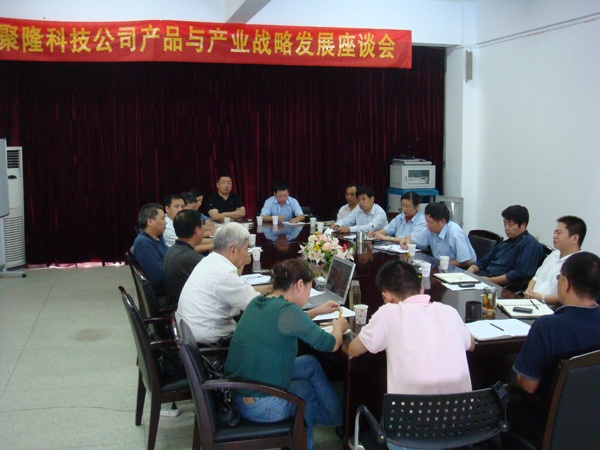 聚隆科技股份有限公司產(chǎn)品與產(chǎn)業(yè)戰(zhàn)略座談會(huì)圓滿召開