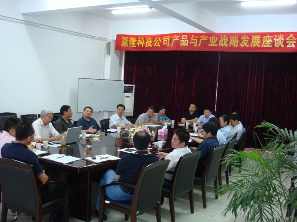 聚隆科技股份有限公司產(chǎn)品與產(chǎn)業(yè)戰(zhàn)略座談會(huì)圓滿召開