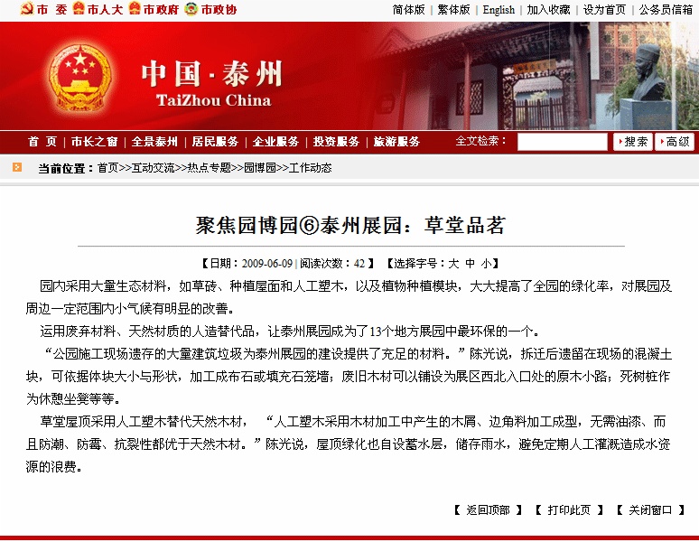 聚鋒塑木助力『江蘇省第六屆園藝博覽會』泰州展園生態(tài)環(huán)境建設(shè)