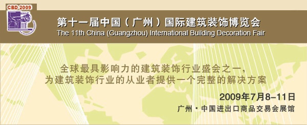 歡迎參觀南京聚鋒『第十一屆中國(廣州)國際建筑裝飾博覽會』展位